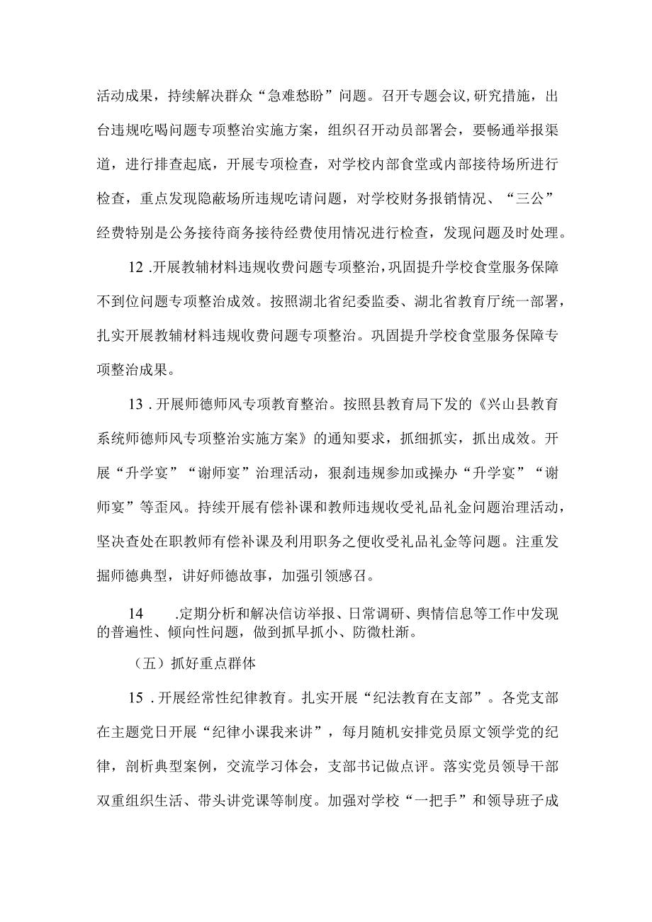 城南一中2023年清廉学校建设重点工作方案.docx_第3页