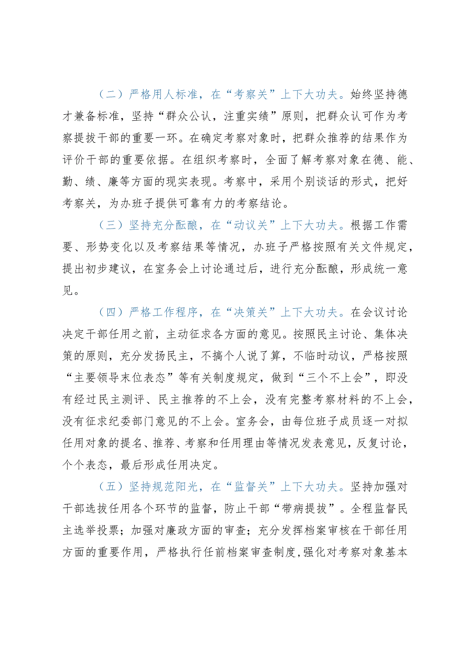 科级干部选拔任用工作情况报告.docx_第2页