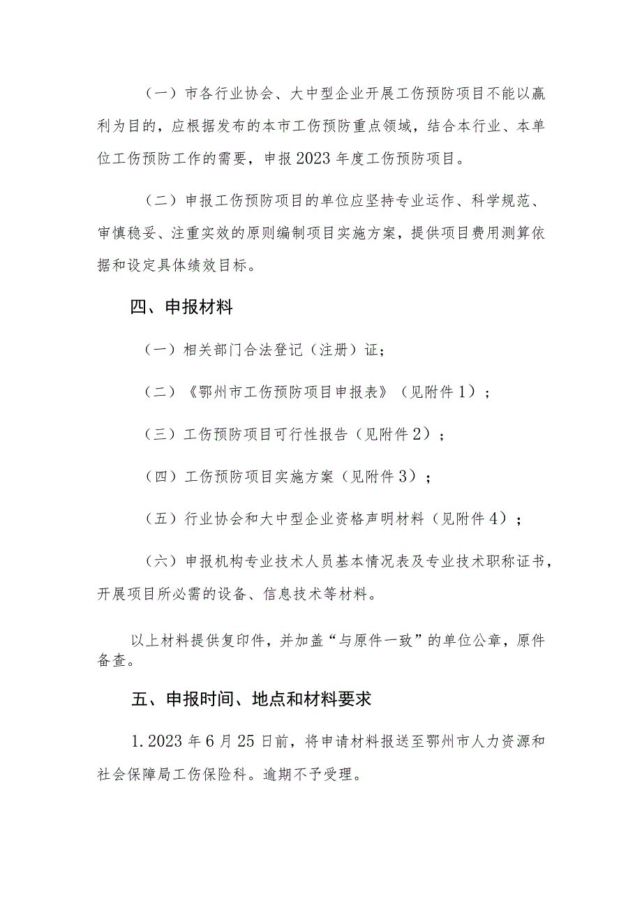 鄂州市2023年度工伤预防项目申报指南.docx_第3页