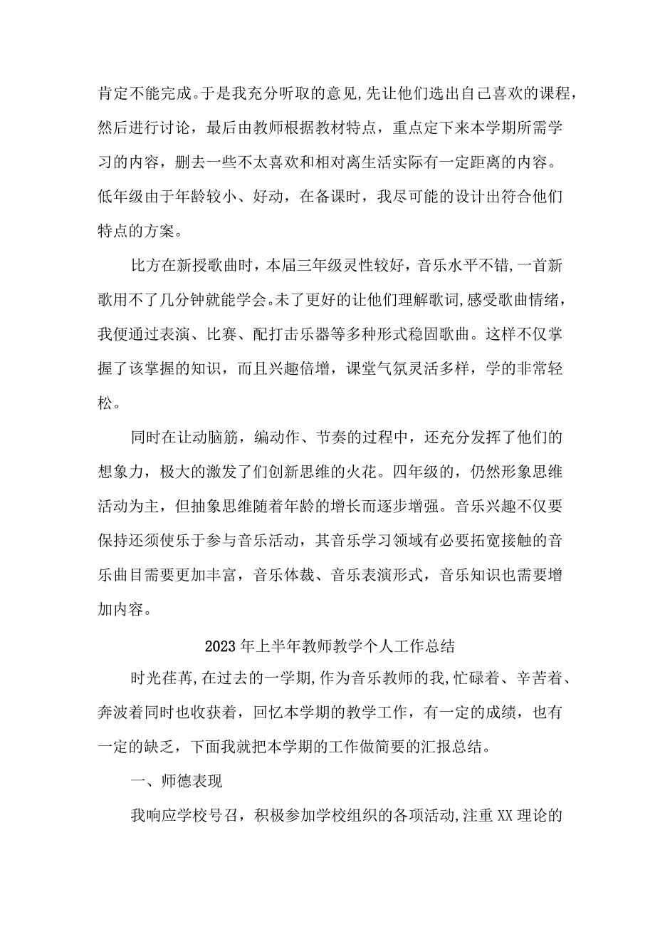 2023年大学学校上半年教师教学个人工作总结 （汇编4份）.docx_第3页