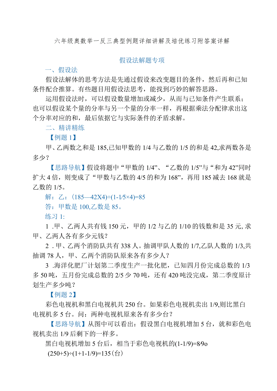 六年级奥数举一反三典型例题详细讲解及培优练习附答案详解.docx_第1页