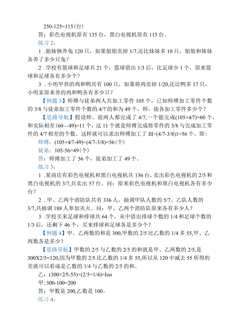 六年级奥数举一反三典型例题详细讲解及培优练习附答案详解.docx_第2页