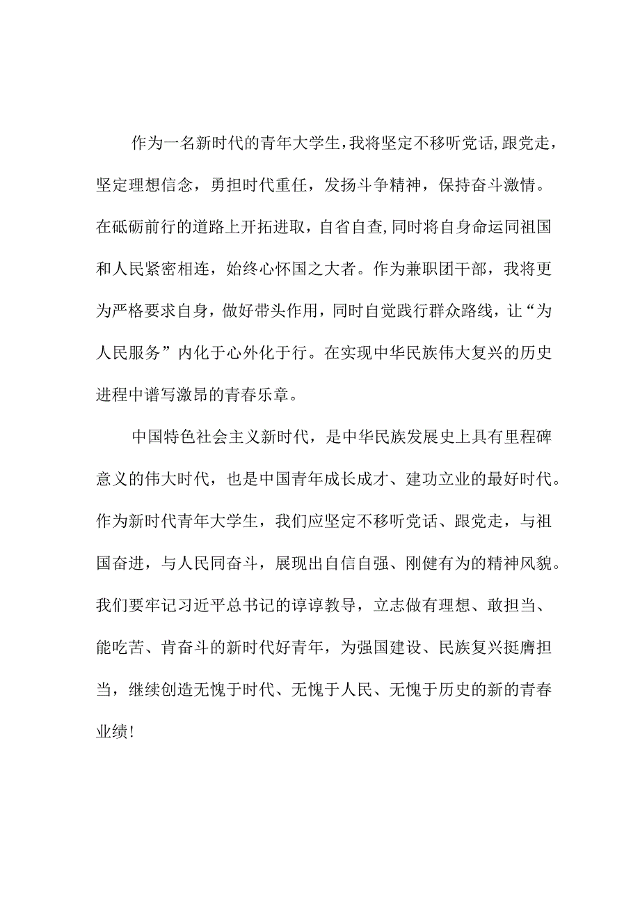 青年干部学习贯彻共青团第十九次全国代表大会精神个人心得体会 （汇编5份）.docx_第1页