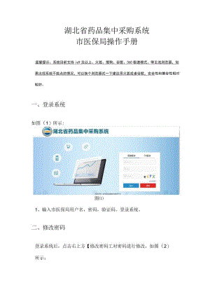 湖北省药品集中采购系统市医保局操作手册.docx