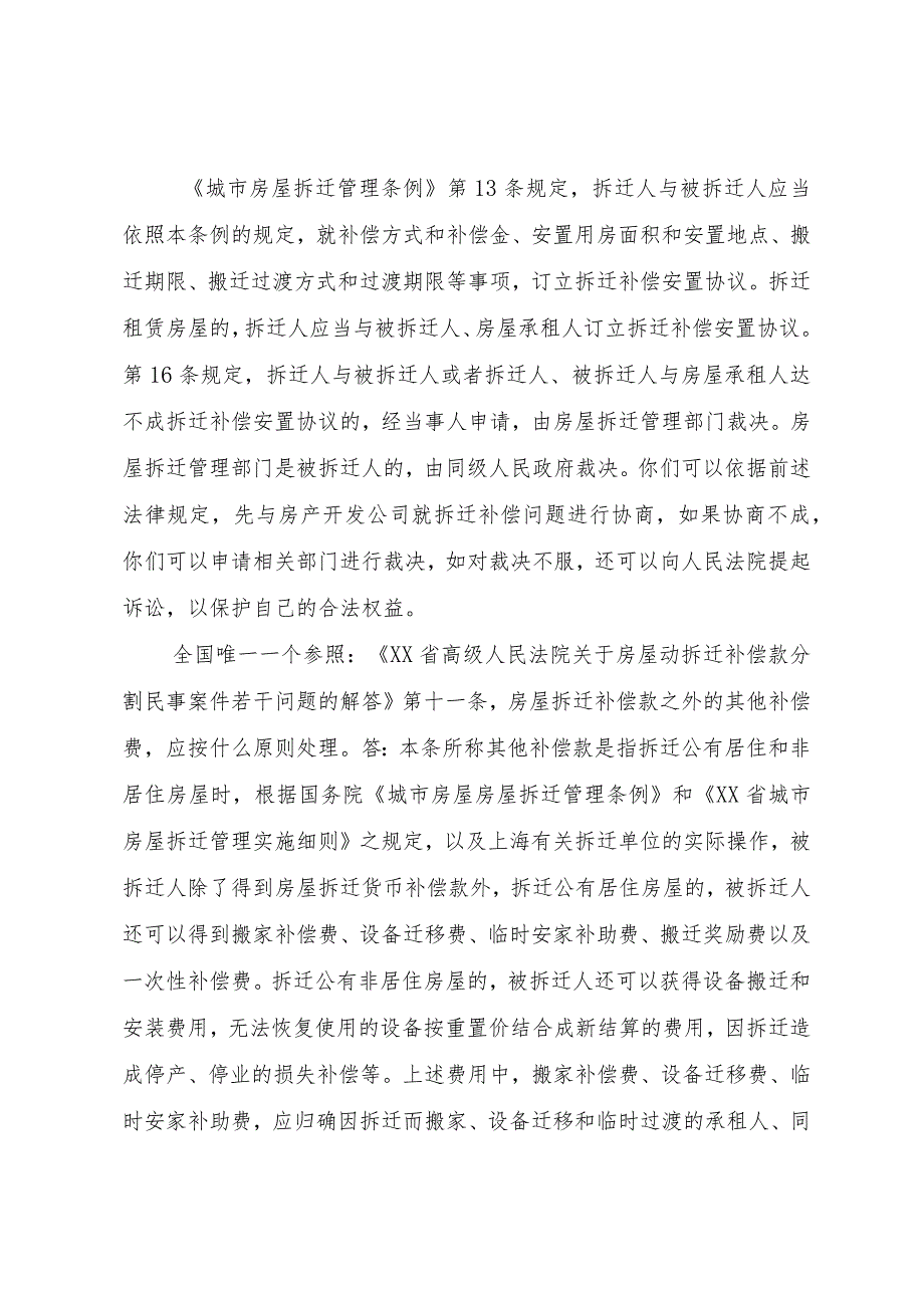 3关于案件当事人自动履行法律文书情况的调研报告.docx_第2页