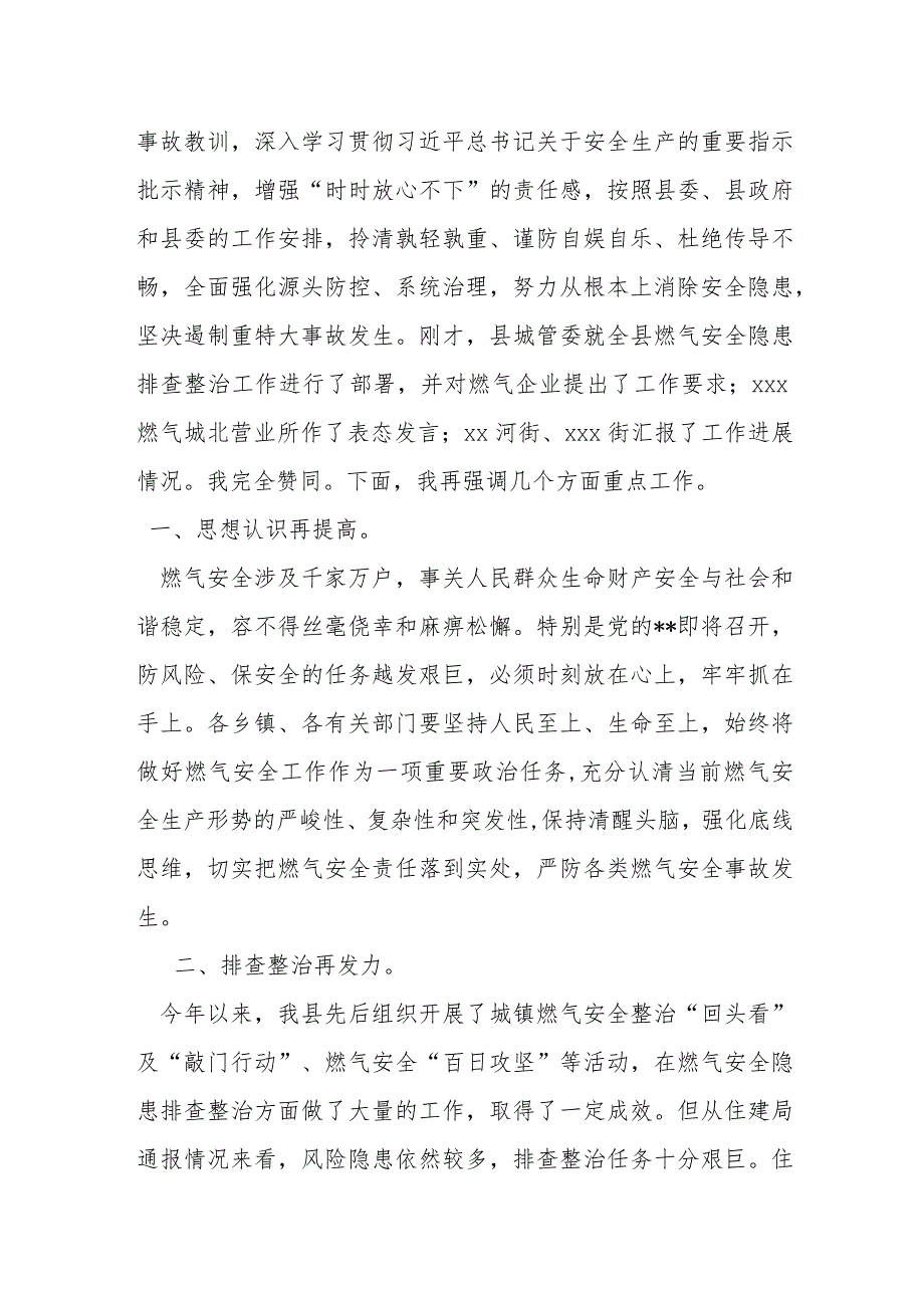 在全县燃气安全排查整治工作调度会上的讲话.docx_第2页