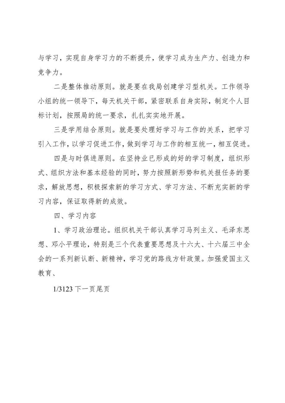 【精品文档】关于创建学习型机关的实施意见（整理版）.docx_第3页