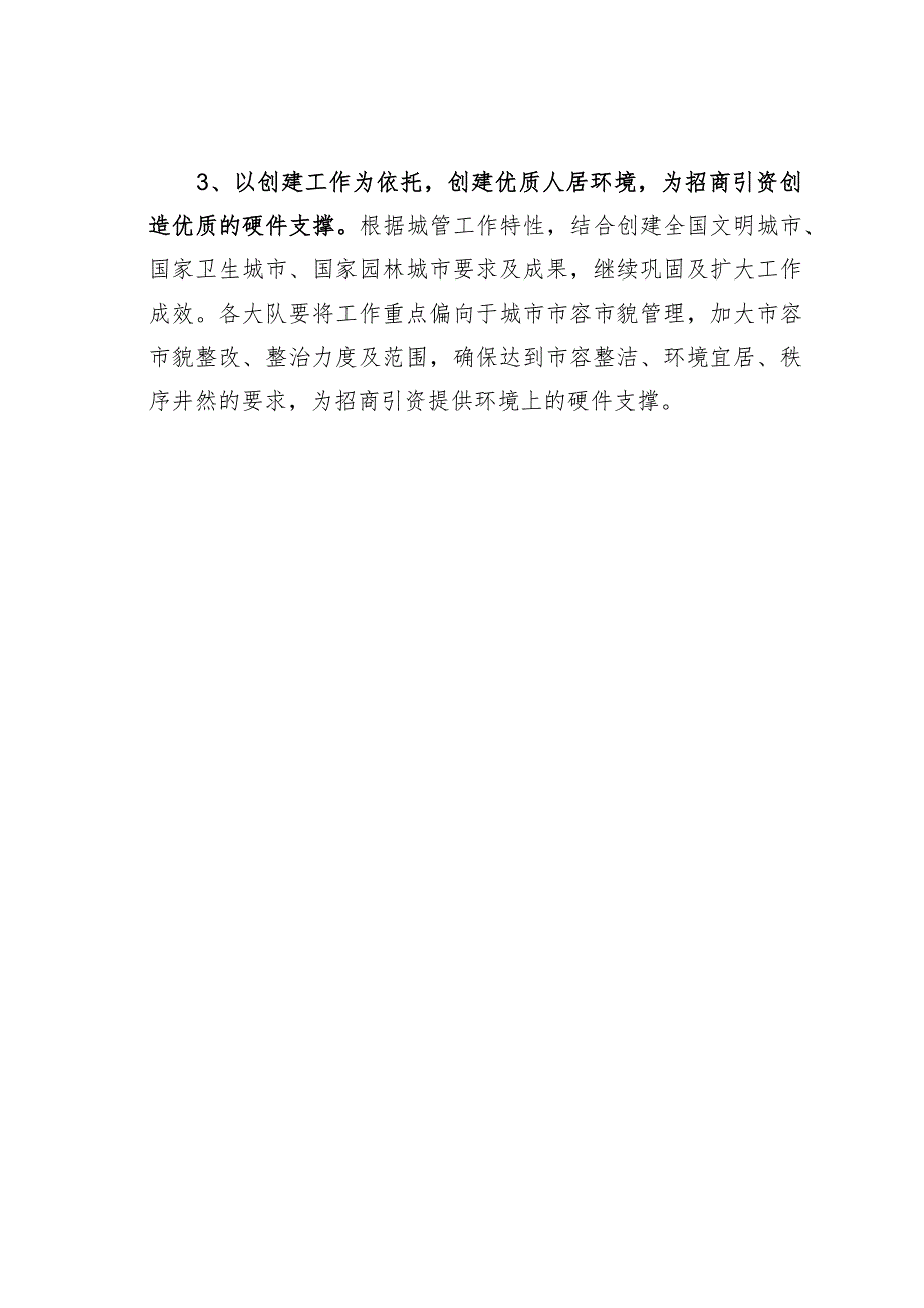 某某区城市管理和综合执法局2023年度关于优化营商环境工作的实施方案.docx_第3页