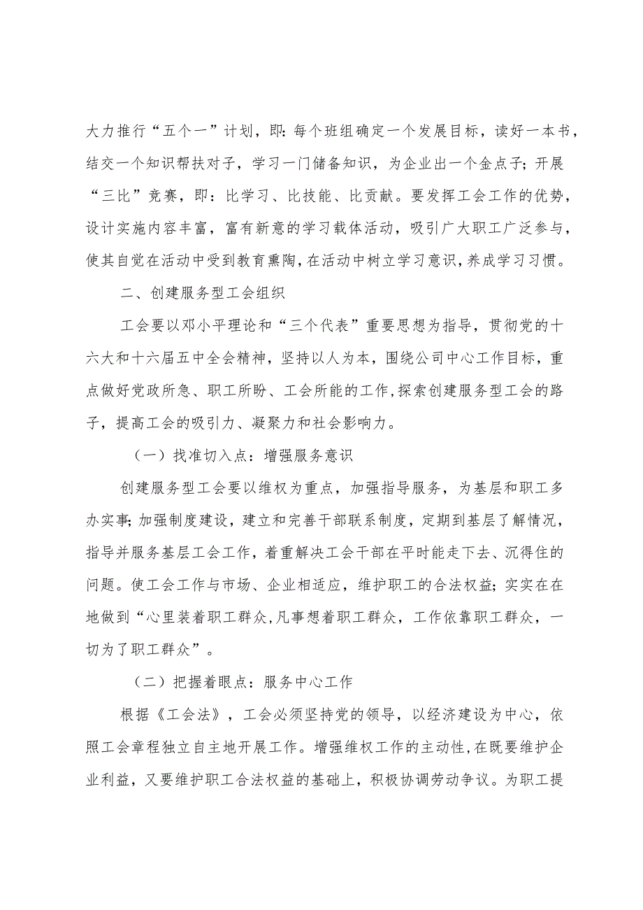 【精品文档】关于创建学习型、服务型工会组织的思考（整理版）.docx_第2页