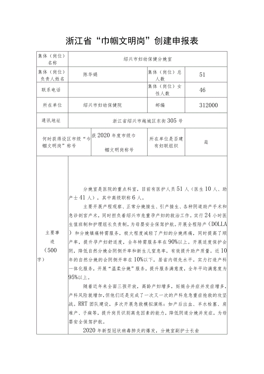 浙江省“巾帼文明岗”创建申报表.docx_第1页