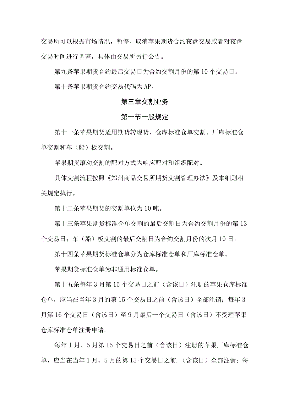 郑州商品交易所鲜苹果期货业务细则.docx_第2页