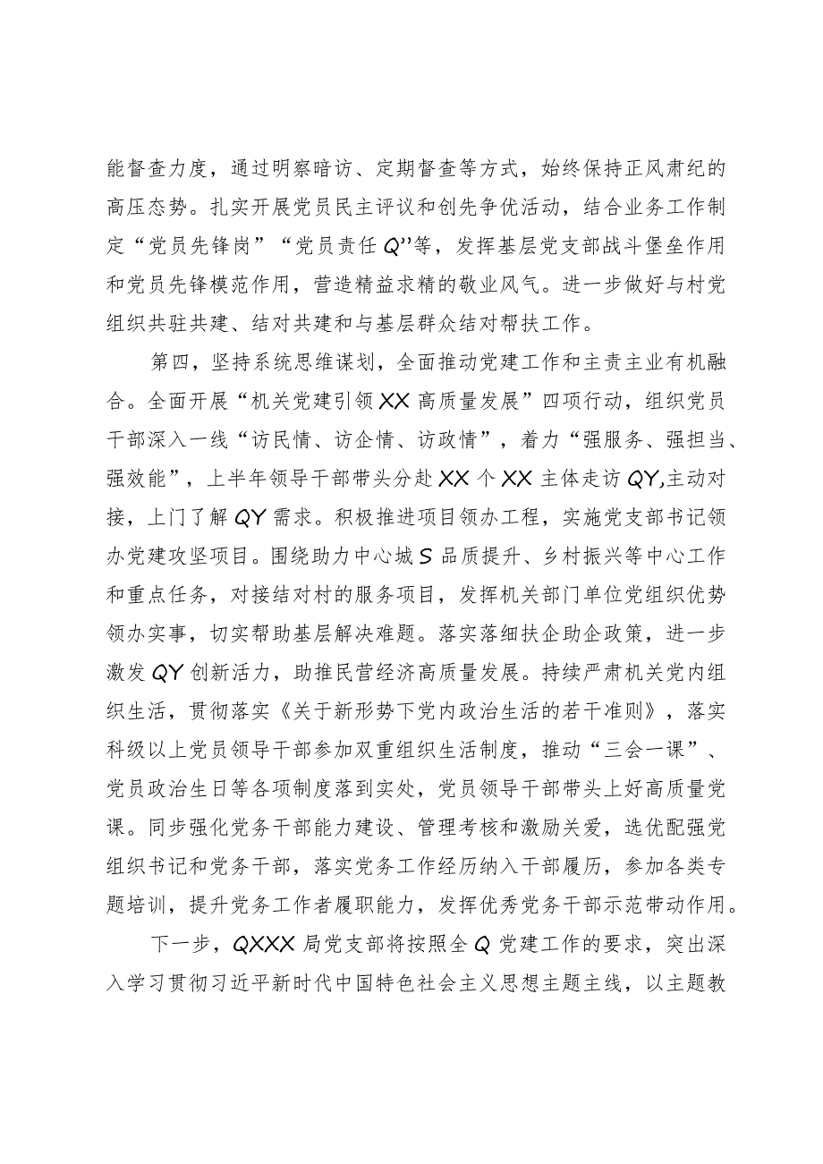 XX局2023年上半年机关党建工作自查情况报告.docx_第3页