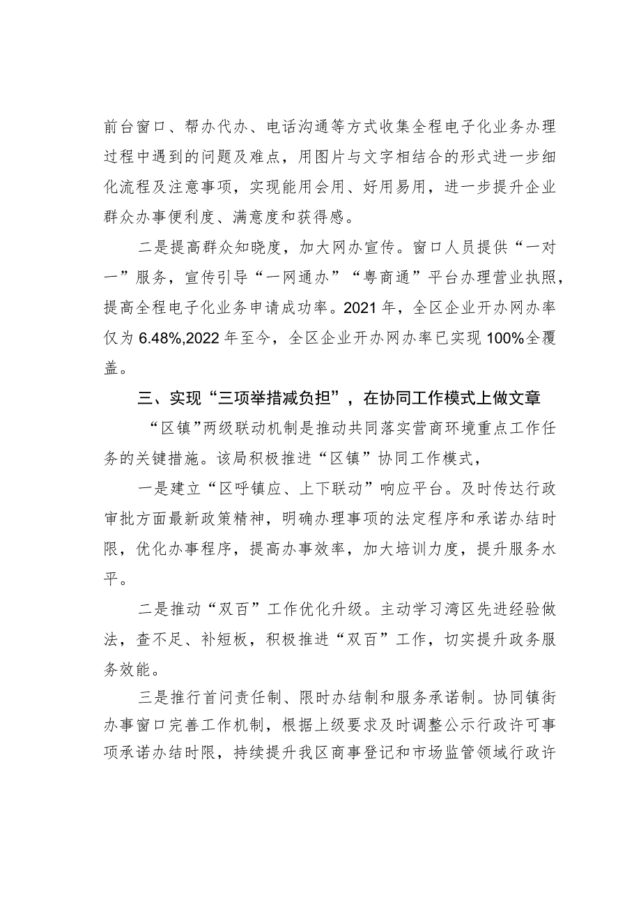 某某区市场监管局持续优化营商环境助力高质量发展经验交流材料.docx_第2页