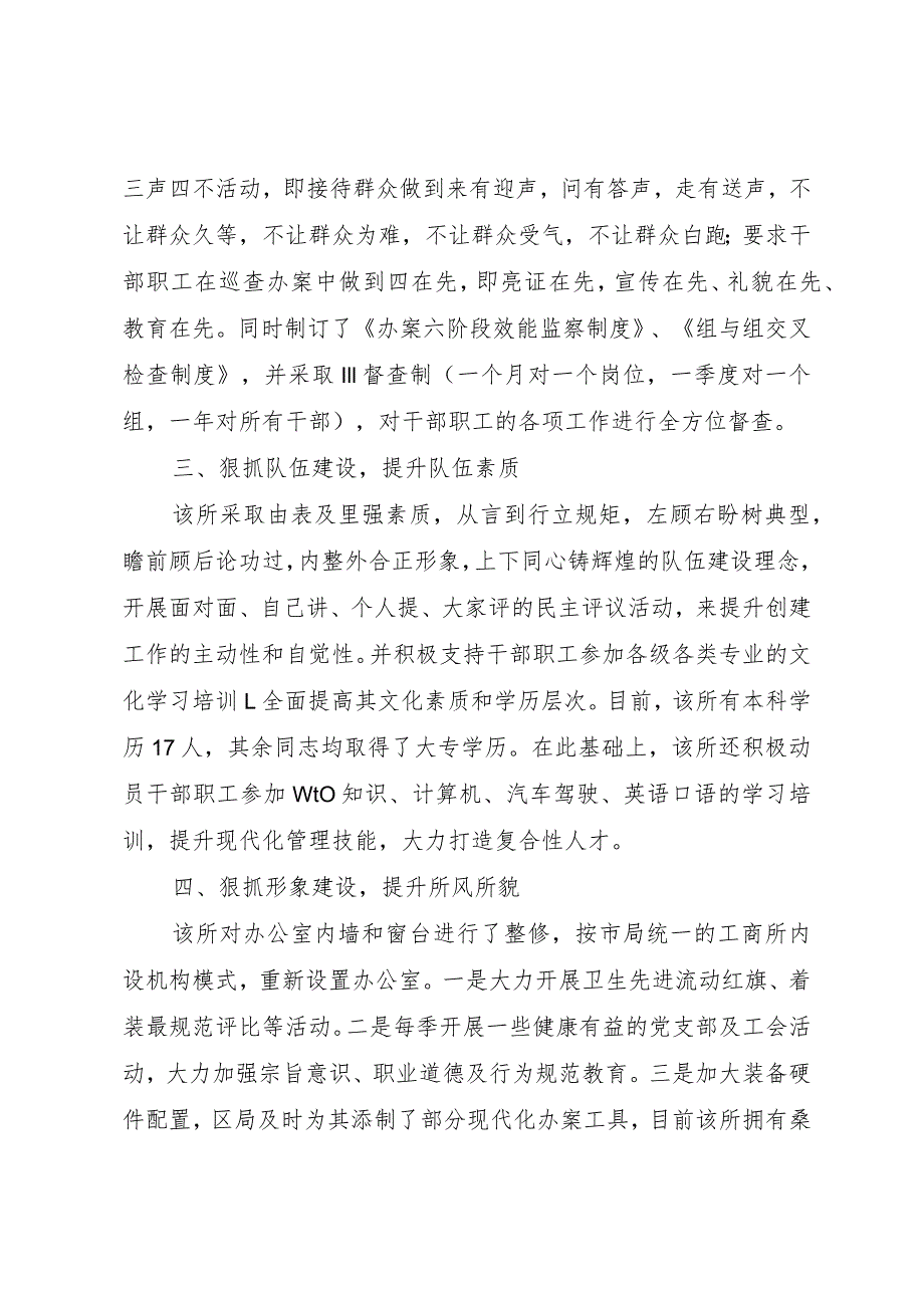 【精品文档】关于创建示范工商所申报材料（整理版）.docx_第2页