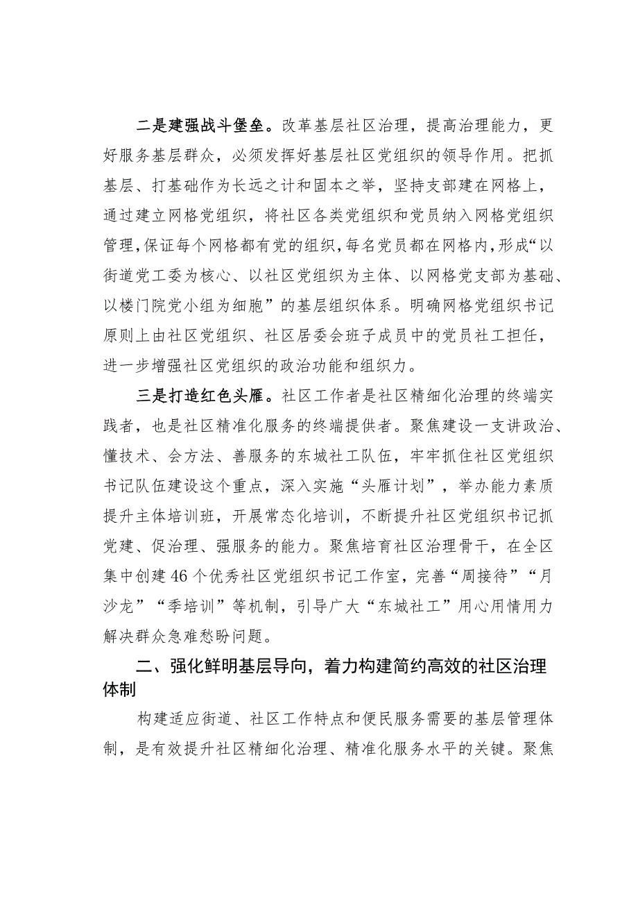 有效提升社区精细化治理精准化服务水平.docx_第2页