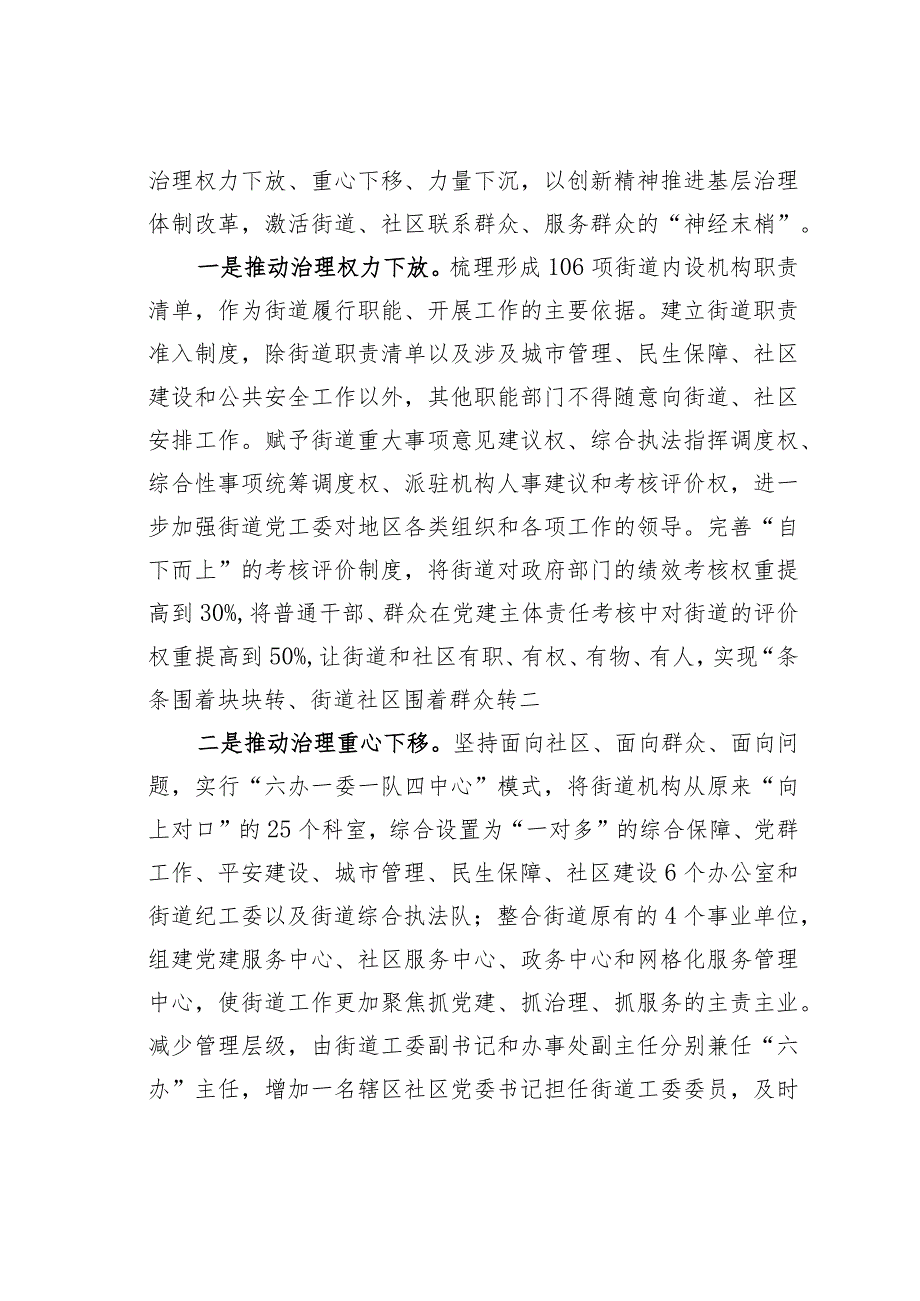 有效提升社区精细化治理精准化服务水平.docx_第3页