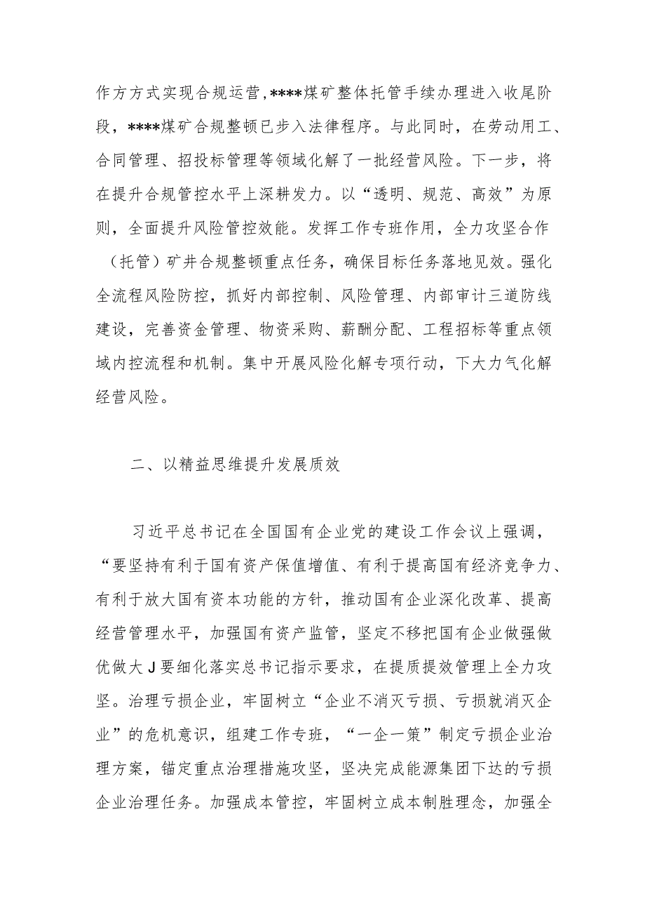 在参加2023年公司党委专题读书班心得体会.docx_第2页