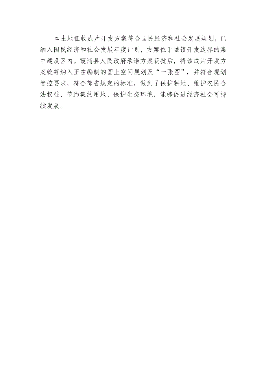 霞浦县2023年度第五批次土地征收成片开发方案沙江镇南屏组团.docx_第3页