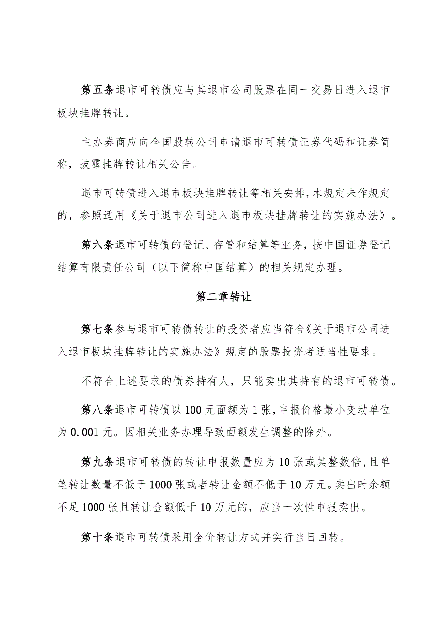 退市公司可转换公司债券管理规定.docx_第2页