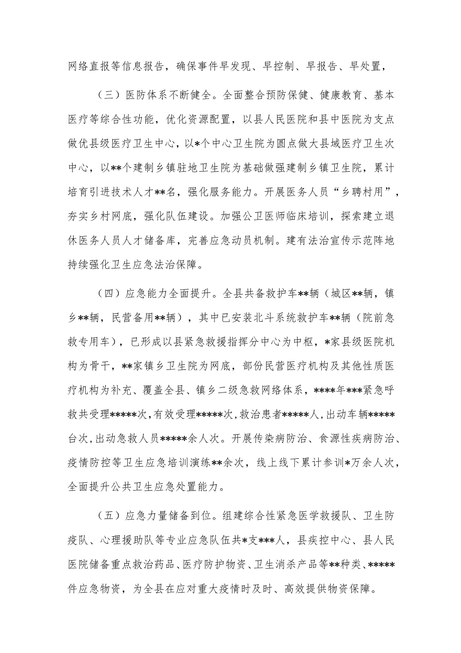 在2023年应对突发公共卫生事件调研座谈会上的汇报发言(共二篇).docx_第2页