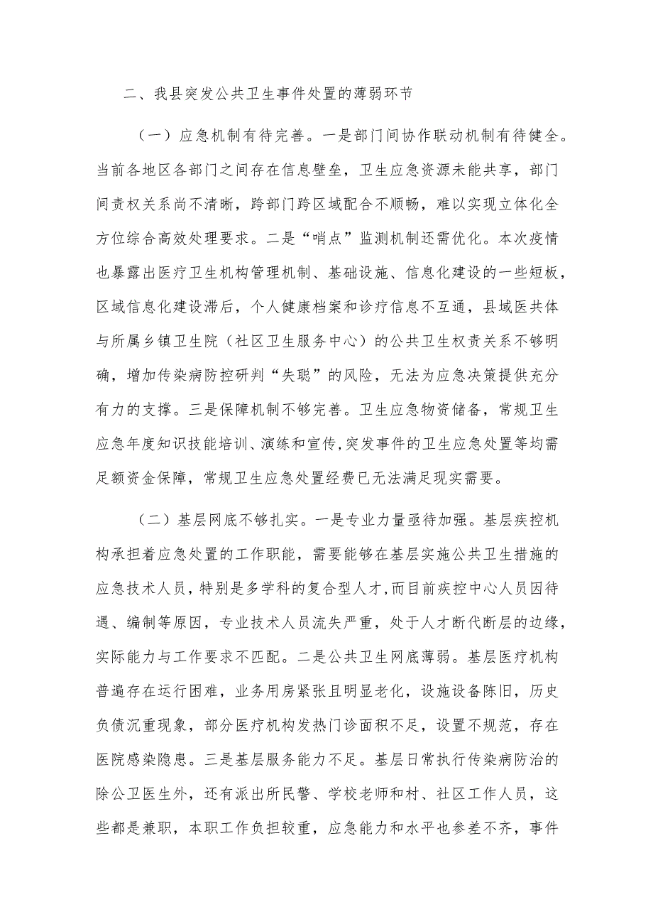 在2023年应对突发公共卫生事件调研座谈会上的汇报发言(共二篇).docx_第3页