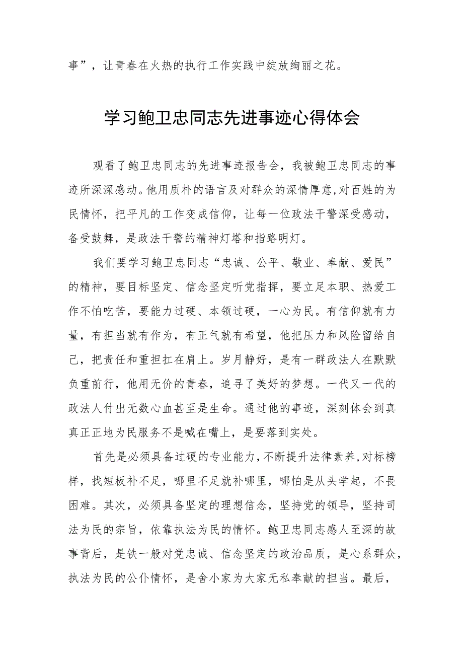 学习鲍卫忠同志先进事迹有感体会三篇.docx_第3页