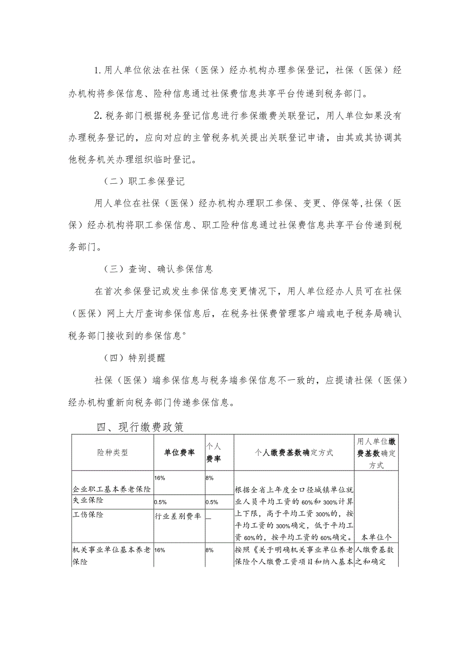 用人单位社会保险费申报缴费指南.docx_第2页