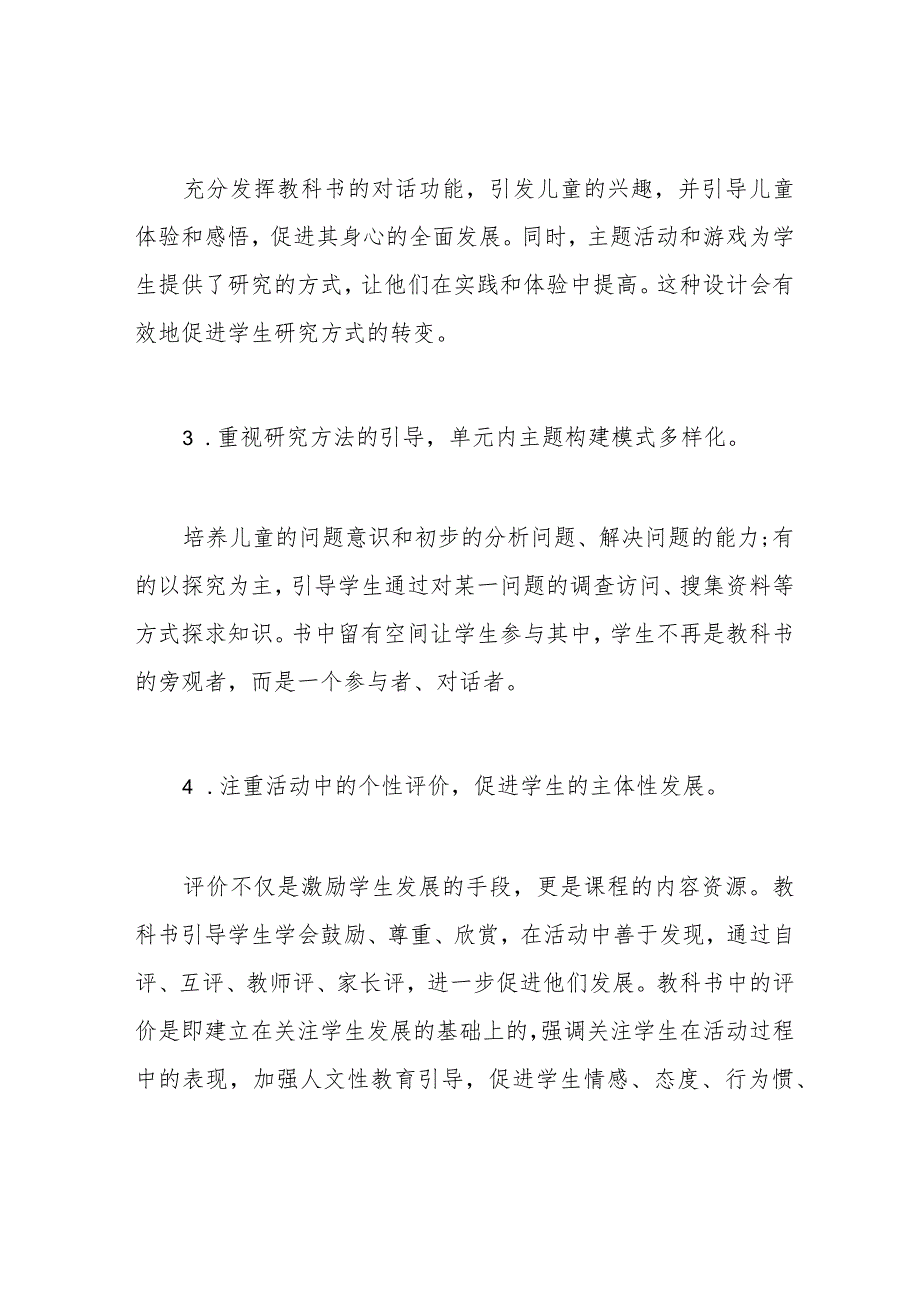 小学生道德与法治评价方案+评价表.docx_第3页