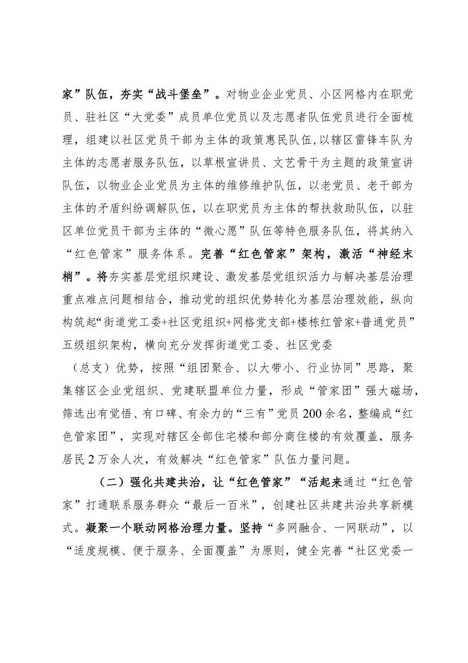 社区“红色管家”特色服务典型经验材料.docx_第2页