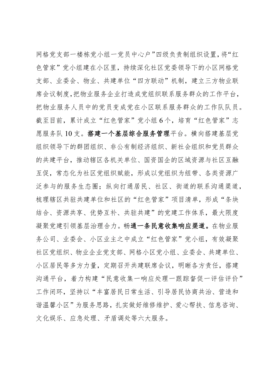 社区“红色管家”特色服务典型经验材料.docx_第3页