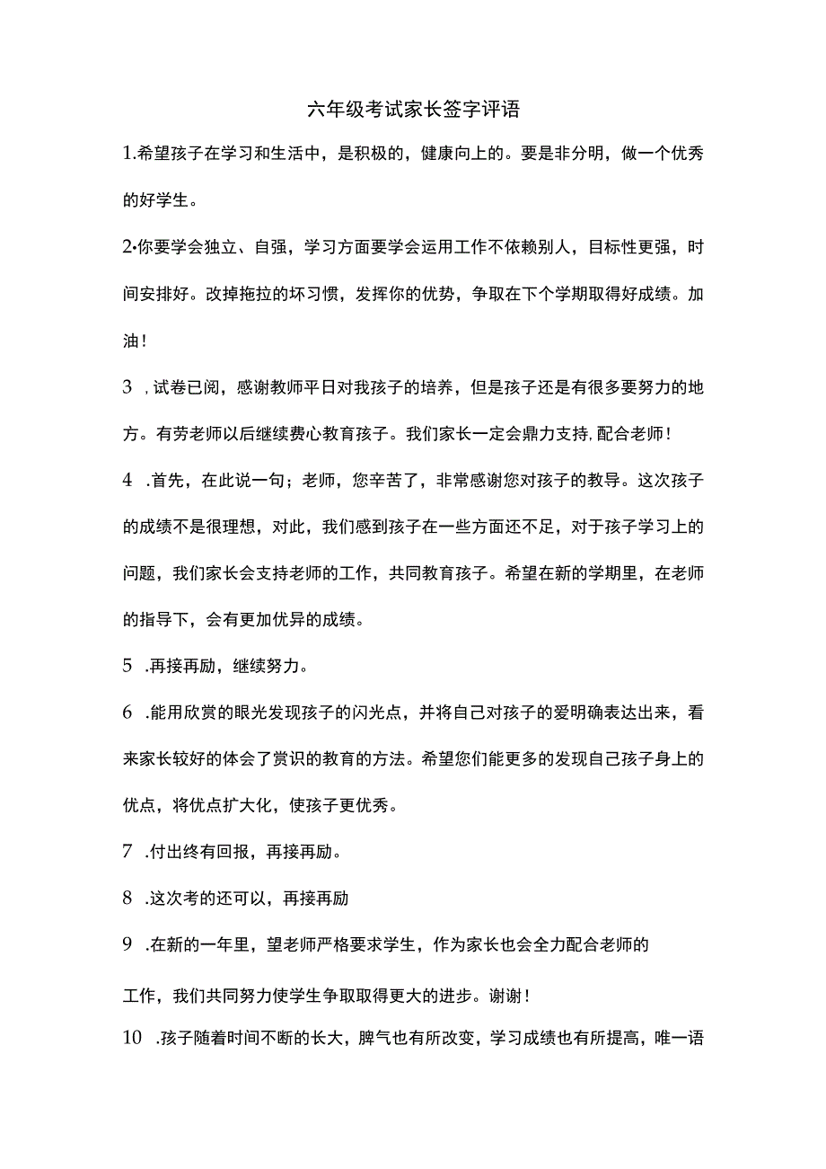 六年级考试家长签字评语.docx_第1页