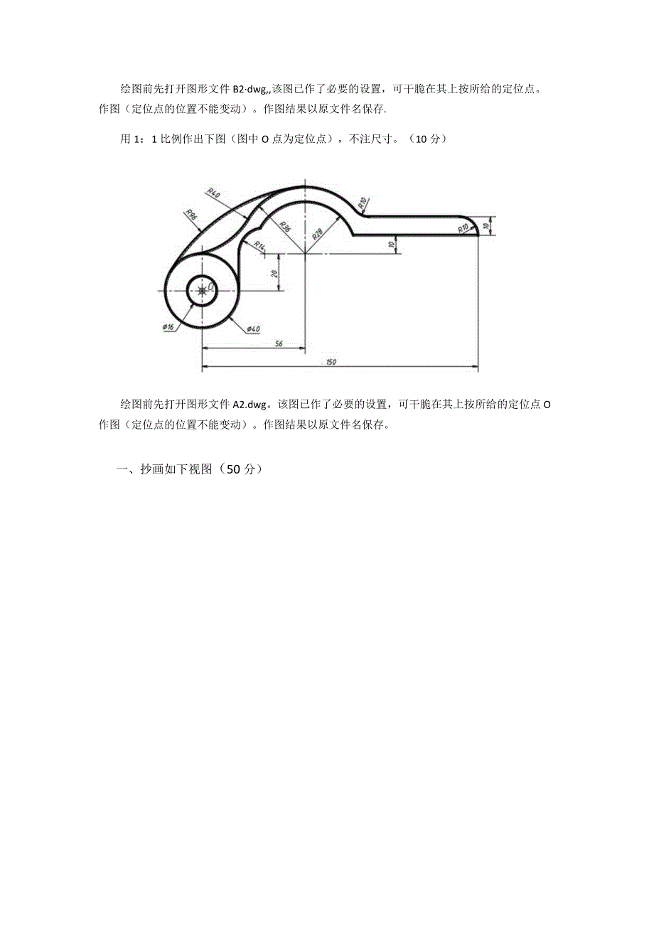 2023年CAD竞赛题.docx_第3页