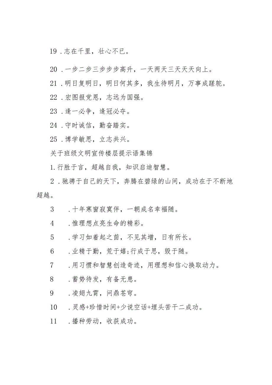 3关于班级文明宣传楼层提示语.docx_第2页