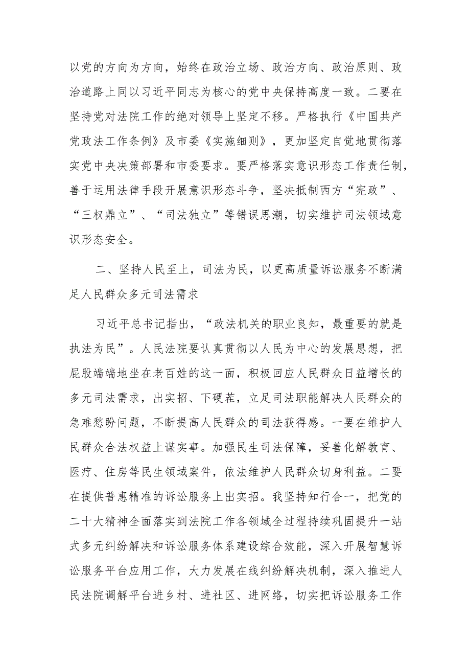 在参加政法系统领导干部专题读书班学习心得体会.docx_第2页