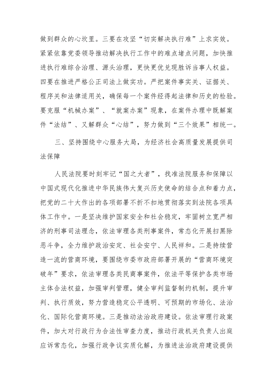 在参加政法系统领导干部专题读书班学习心得体会.docx_第3页