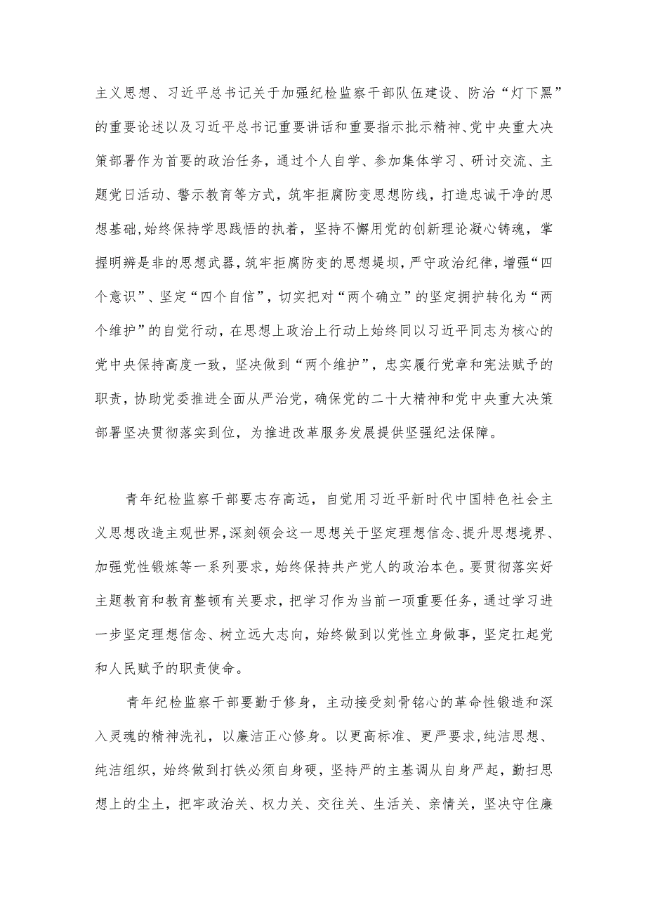 2023年纪检干部教育整顿党性分析报告【多篇】汇编供参考.docx_第2页