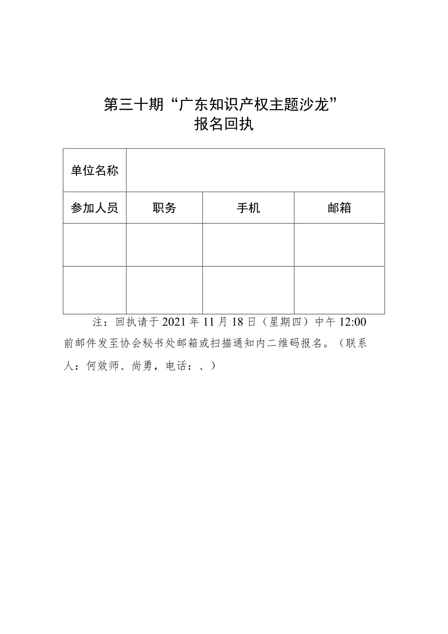 第三十期“广东知识产权主题沙龙”.docx_第1页