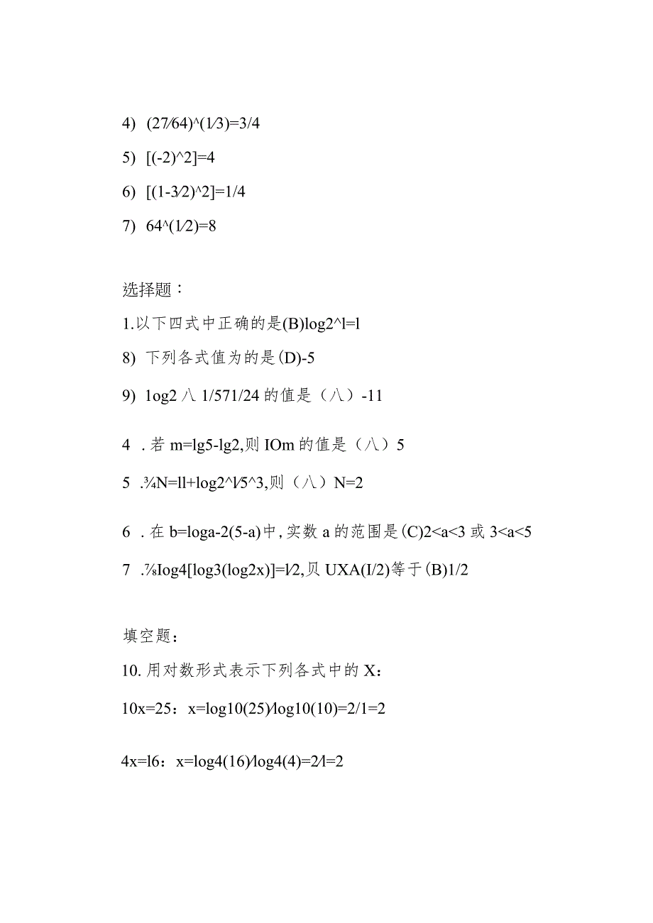 指数与对数运算练习题.docx_第2页