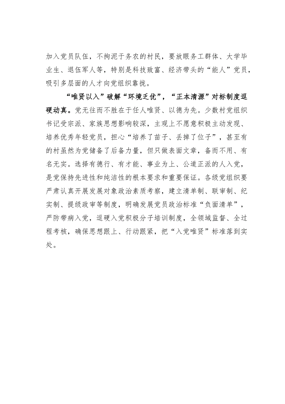 基层党建文章：破解“四乏”为农村党员发展“蓄势积能”.docx_第3页