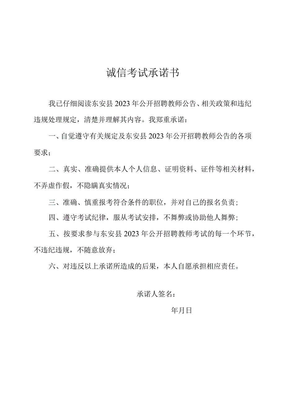 诚信考试承诺书.docx_第1页