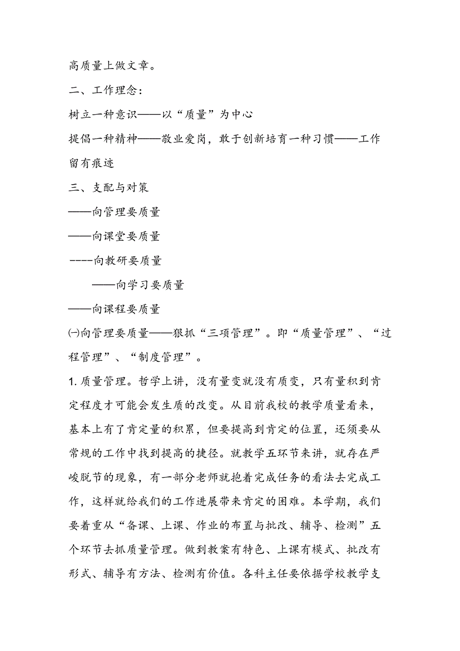 2023年—2024学年度第二学期教学工作计划.docx_第3页