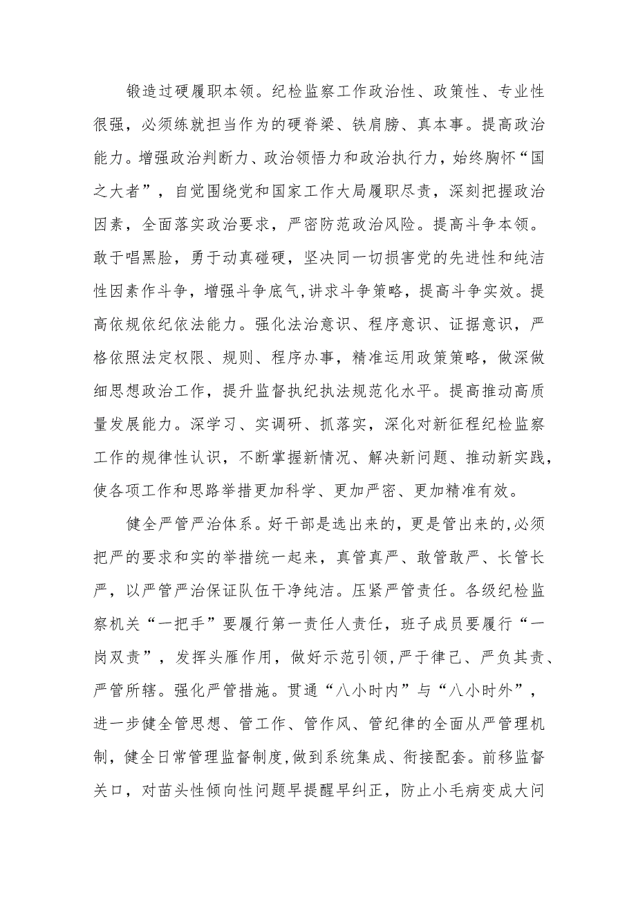 关于2023纪检监察干部队伍教育整顿的心得体会两篇.docx_第2页