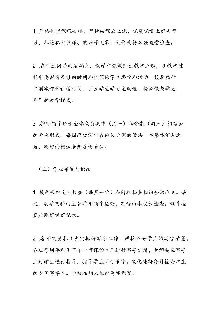 2023年—2024学年度上学期教学、科研、师训工作计划-范文汇编.docx_第2页