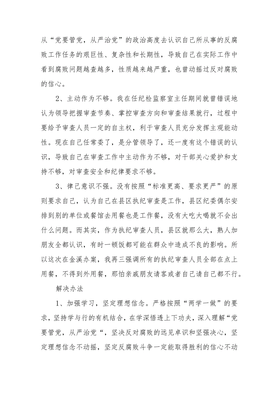 《2023年纪检监察干部队伍教育整顿》心得体会发言材料两篇合集.docx_第3页