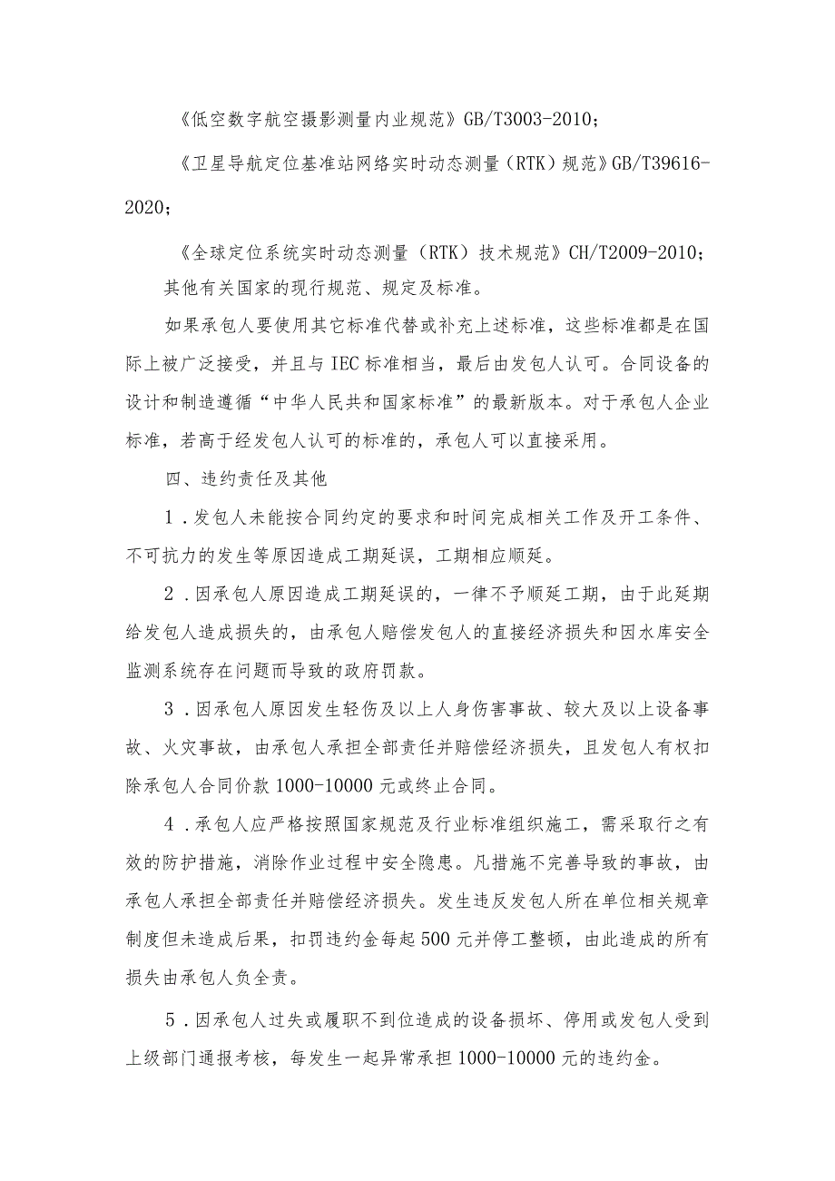 甘肃润源环境资源科技有限公司供水分厂大草滩水库库容测算项目技术协议.docx_第3页