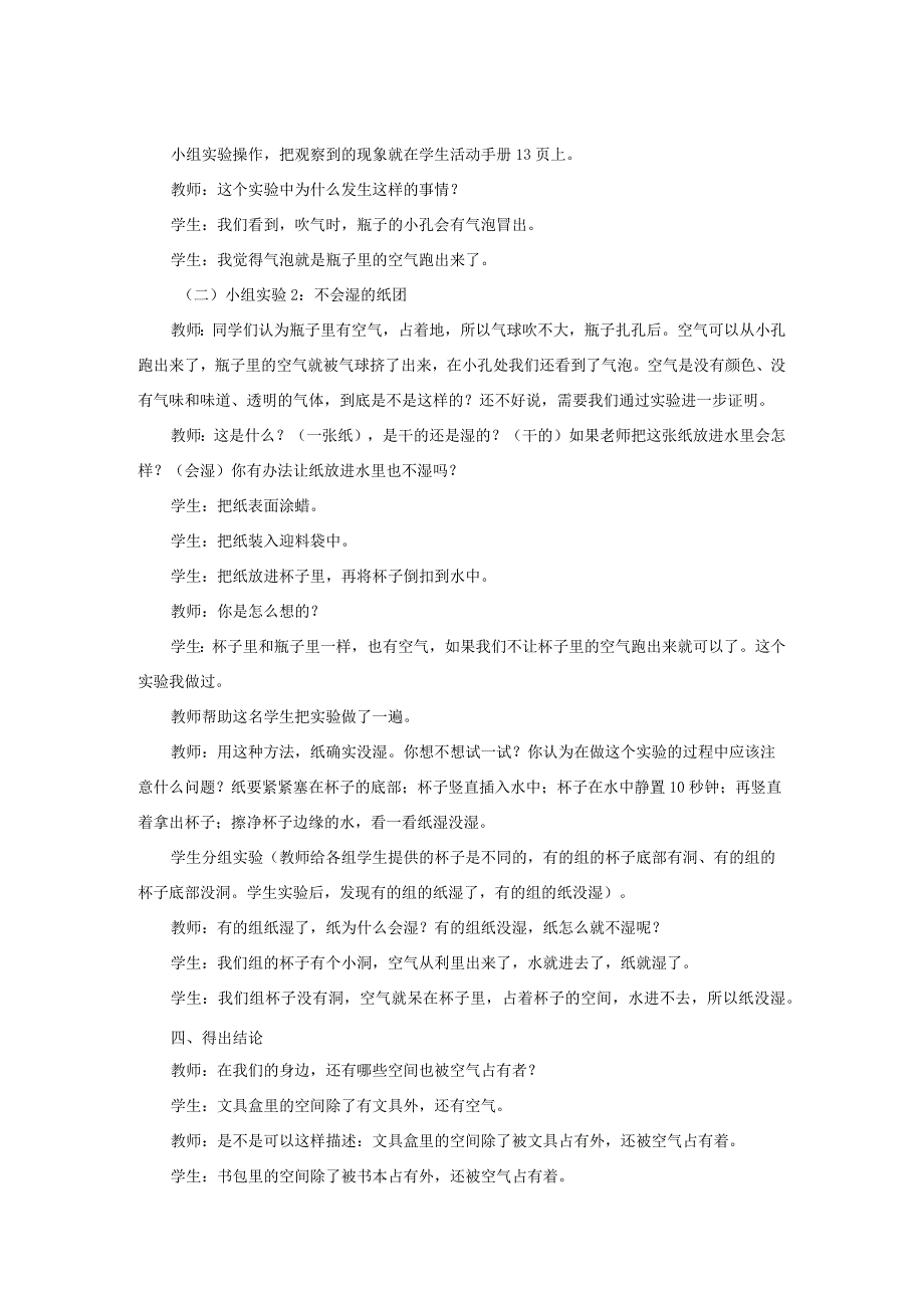 三年级科学上册 第四单元 流动的空气 1 空气占据空间教案 大象版-大象版小学三年级上册自然科学教案.docx_第3页