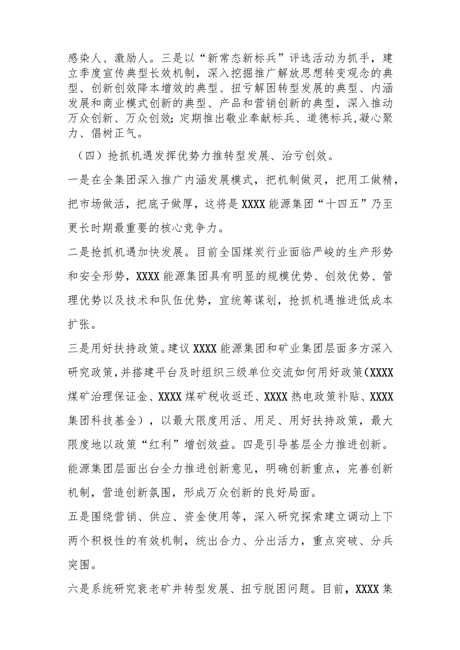 关于形势任务教育工作在企业高质量发展中的启示思考范本.docx_第3页