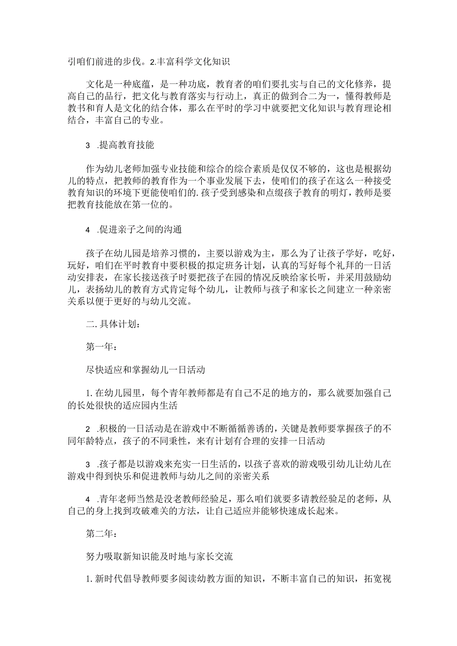 师范大学生职业规划书.docx_第3页