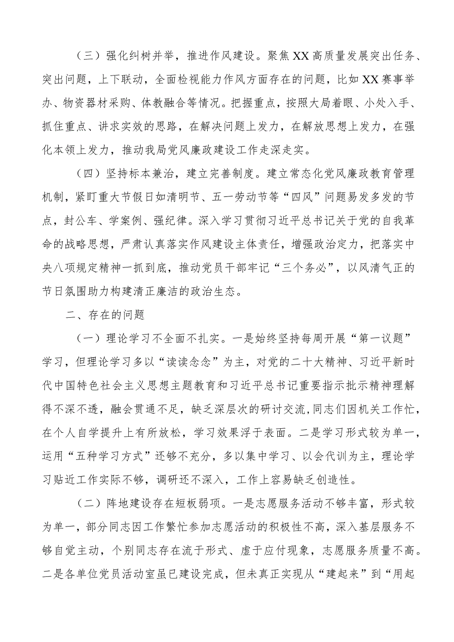 2023年上半年全面从严治党工作报告总结汇报.docx_第2页