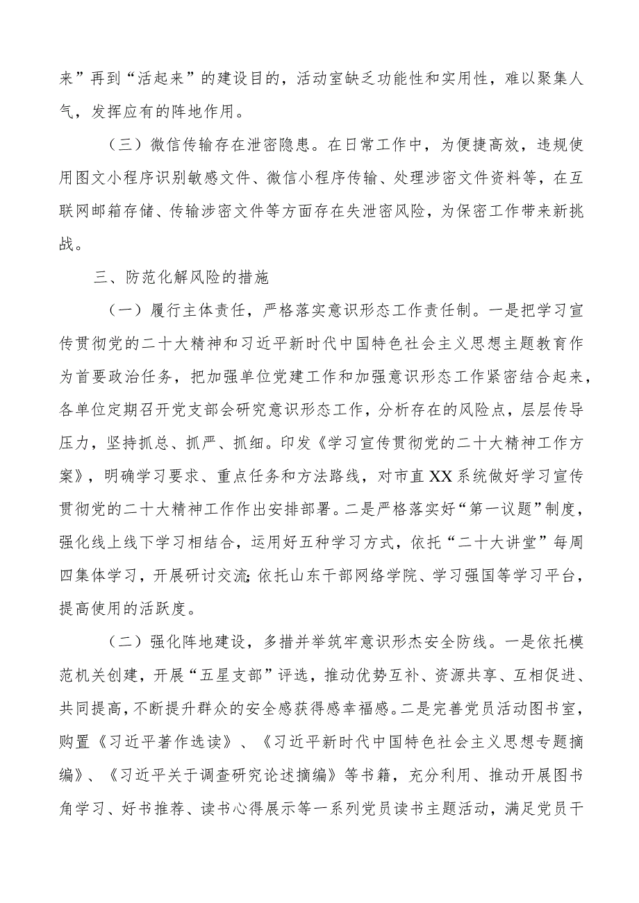 2023年上半年全面从严治党工作报告总结汇报.docx_第3页